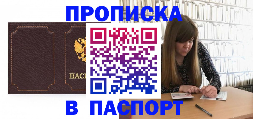 прописка для военкомата в Волоколамске